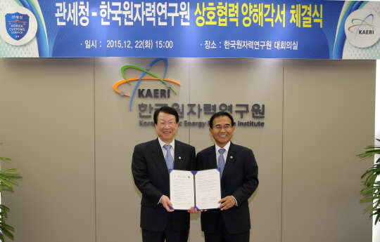 김종경 한국원자력연구원장(왼쪽)과 김낙회 관세청장이 22일 대전 원자력연 본원에서 세관용 컨테이너 검색기 국산화에 협력하는 협약을 체결하고 기념촬영을 하고 있다. 원자력연 제공